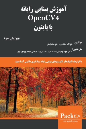 آموزش بینایی رایانه openCV4 با پایتون 3 (ویرایش سوم)