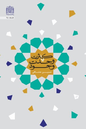 کثرت یا وحدت وجود