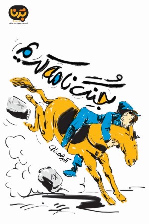 جنگ نامه کریم