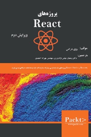 پروژه های React ویرایش دوم